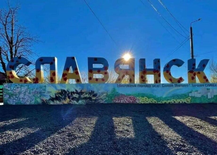 Славянск